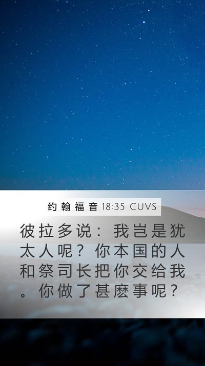 约 翰 福 音 18:35 CUVS Bible Verse Image