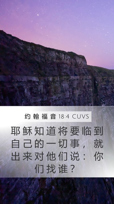 约 翰 福 音 18:4 CUVS Bible Verse Image