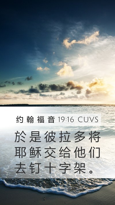 约 翰 福 音 19:16 CUVS Bible Verse Image