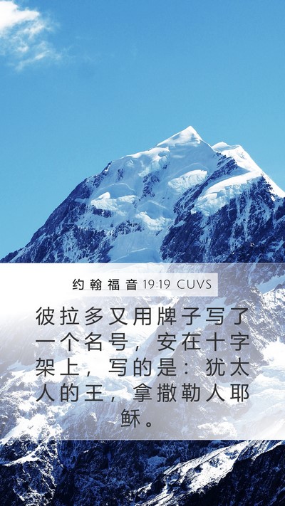 约 翰 福 音 19:19 CUVS Bible Verse Image