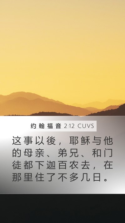 约 翰 福 音 2:12 CUVS Bible Verse Image