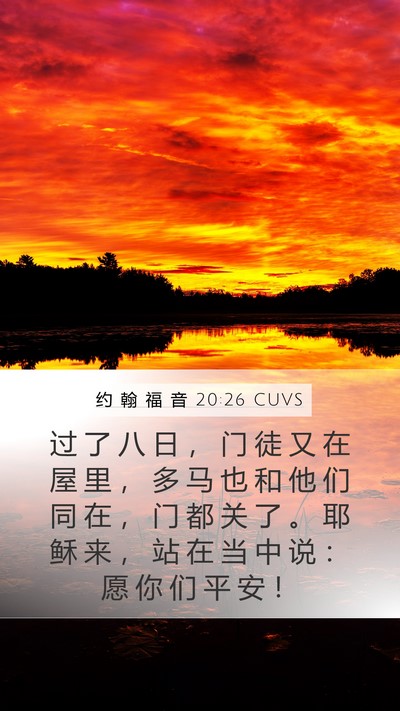 约 翰 福 音 20:26 CUVS Bible Verse Image
