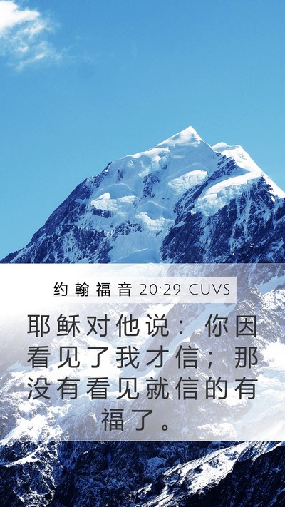 约 翰 福 音 20:29 CUVS Bible Verse Image