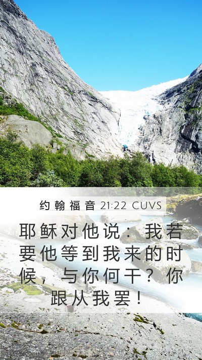 约 翰 福 音 21:22 CUVS Bible Verse Image