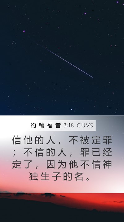 约 翰 福 音 3:18 CUVS Bible Verse Image