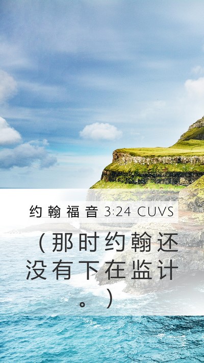 约 翰 福 音 3:24 CUVS Bible Verse Image