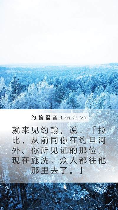 约 翰 福 音 3:26 CUVS Bible Verse Image