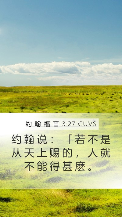 约 翰 福 音 3:27 CUVS Bible Verse Image