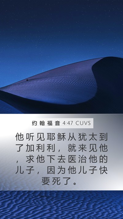 约 翰 福 音 4:47 CUVS Bible Verse Image