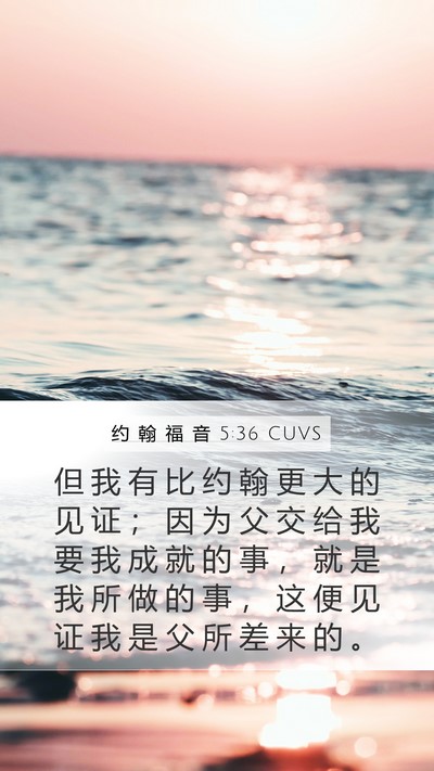 约 翰 福 音 5:36 CUVS Bible Verse Image