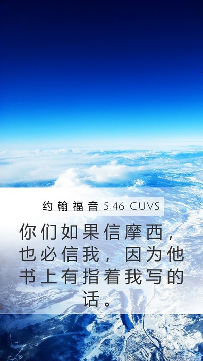 约 翰 福 音 5:46 CUVS Bible Verse Image