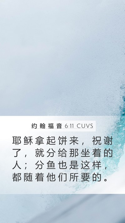 约 翰 福 音 6:11 CUVS Bible Verse Image
