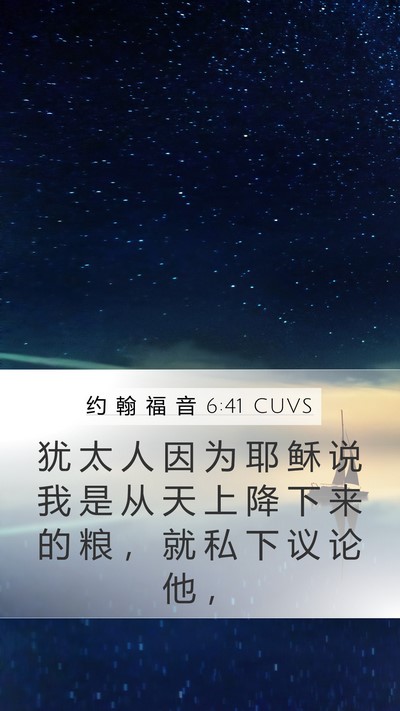 约 翰 福 音 6:41 CUVS Bible Verse Image