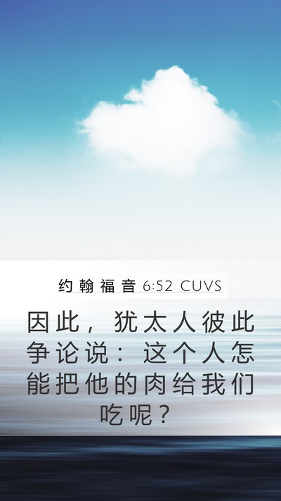 约 翰 福 音 6:52 CUVS Bible Verse Image