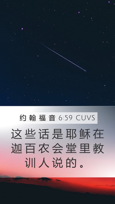 约 翰 福 音 6:59 CUVS Bible Verse Image