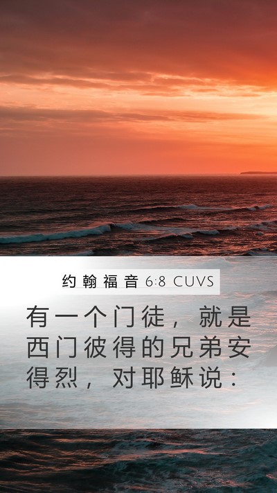 约 翰 福 音 6:8 CUVS Bible Verse Image
