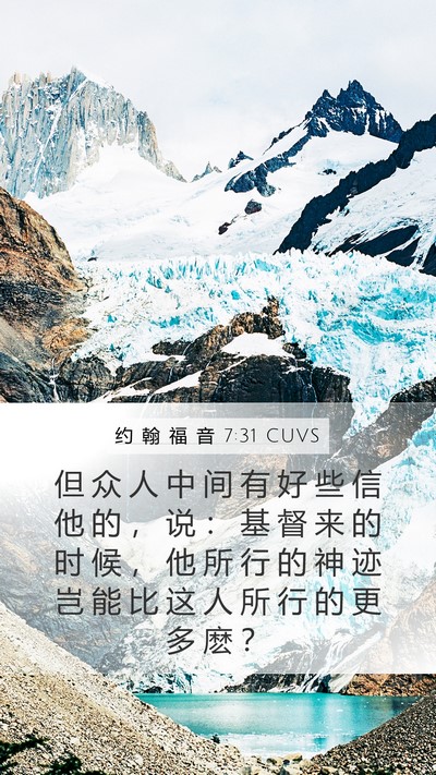 约 翰 福 音 7:31 CUVS Bible Verse Image
