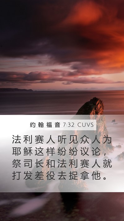 约 翰 福 音 7:32 CUVS Bible Verse Image