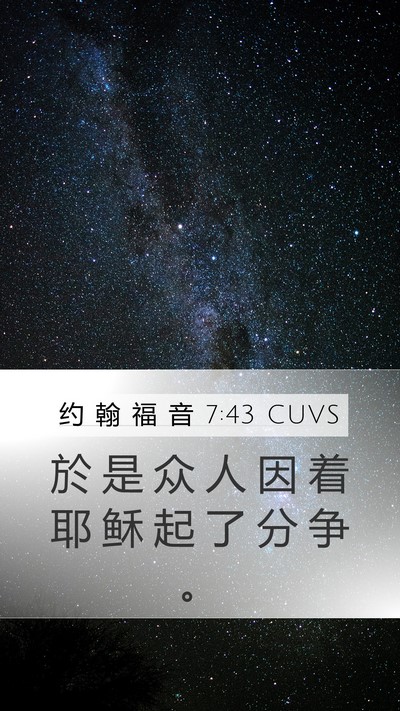 约 翰 福 音 7:43 CUVS Bible Verse Image