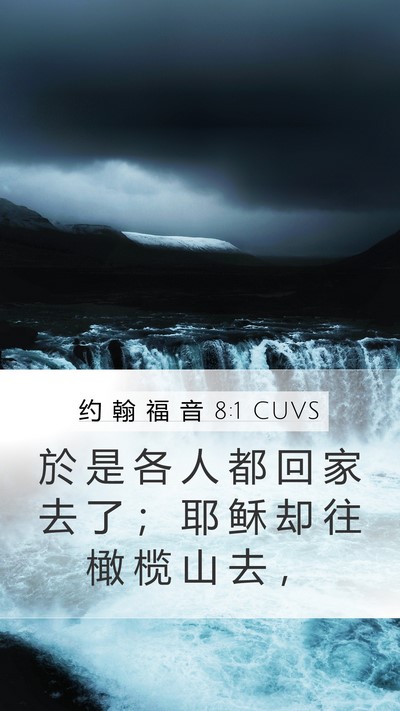 约 翰 福 音 8:1 CUVS Bible Verse Image