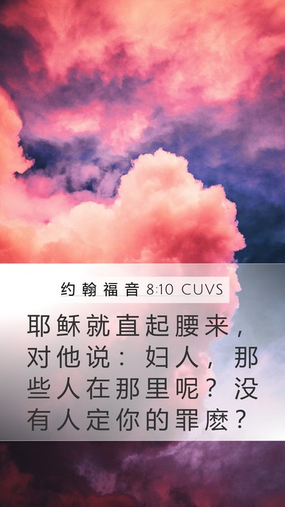 约 翰 福 音 8:10 CUVS Bible Verse Image