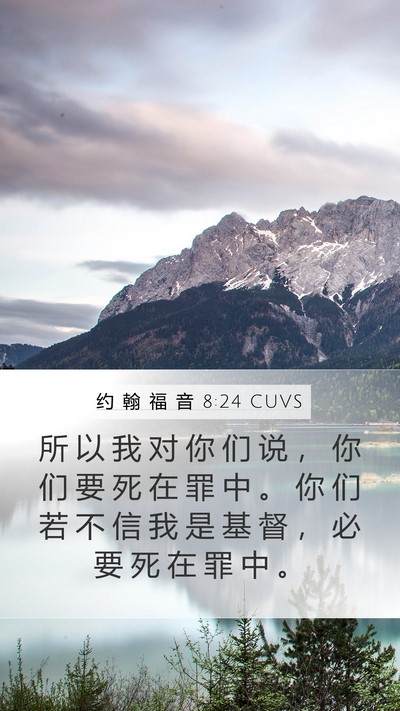 约 翰 福 音 8:24 CUVS Bible Verse Image