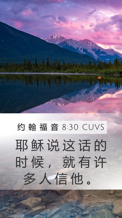 约 翰 福 音 8:30 CUVS Bible Verse Image