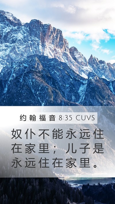 约 翰 福 音 8:35 CUVS Bible Verse Image