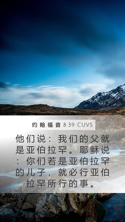 约 翰 福 音 8:39 CUVS Bible Verse Image