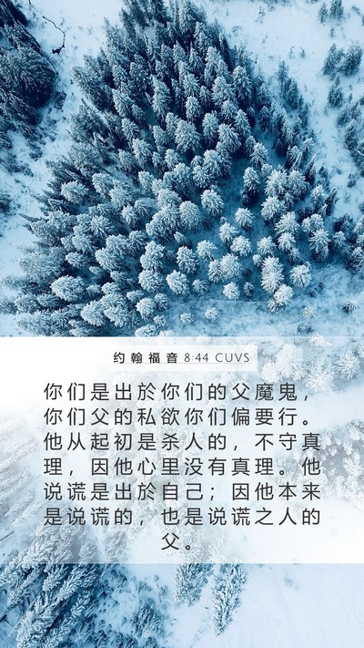 约 翰 福 音 8:44 CUVS Bible Verse Image