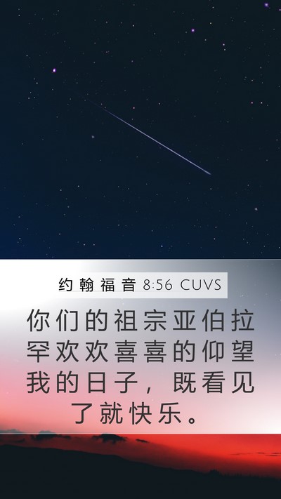 约 翰 福 音 8:56 CUVS Bible Verse Image