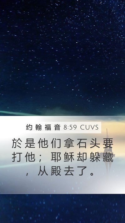 约 翰 福 音 8:59 CUVS Bible Verse Image