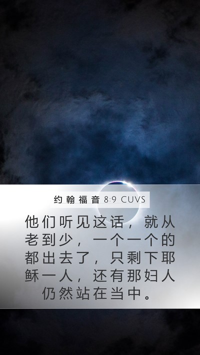 约 翰 福 音 8:9 CUVS Bible Verse Image