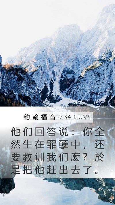约 翰 福 音 9:34 CUVS Bible Verse Image