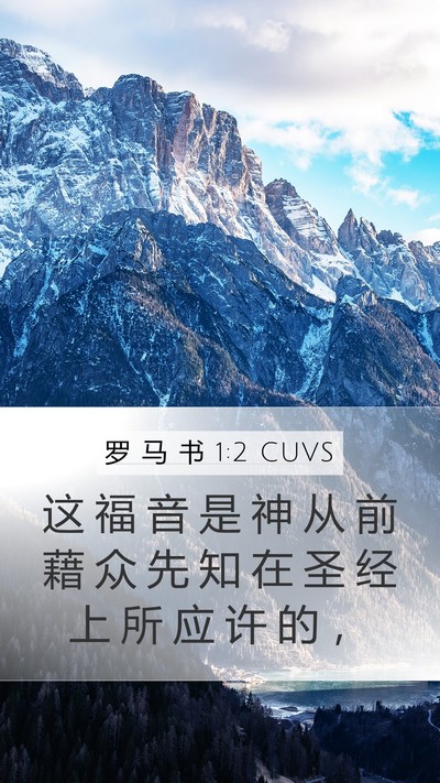 罗 马 书 1:2 CUVS Bible Verse Image