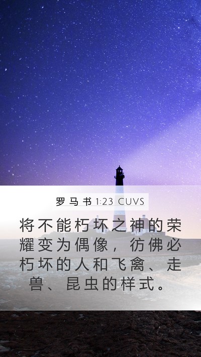 罗 马 书 1:23 CUVS Bible Verse Image