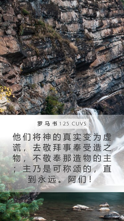 罗 马 书 1:25 CUVS Bible Verse Image
