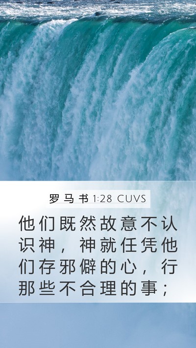 罗 马 书 1:28 CUVS Bible Verse Image