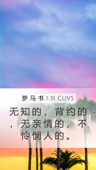 罗 马 书 1:31 CUVS Bible Verse Image