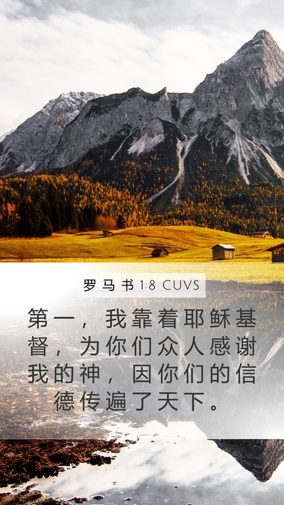 罗 马 书 1:8 CUVS Bible Verse Image