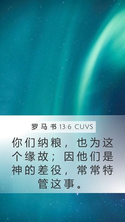 罗 马 书 13:6 CUVS Bible Verse Image