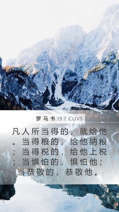 罗 马 书 13:7 CUVS Bible Verse Image