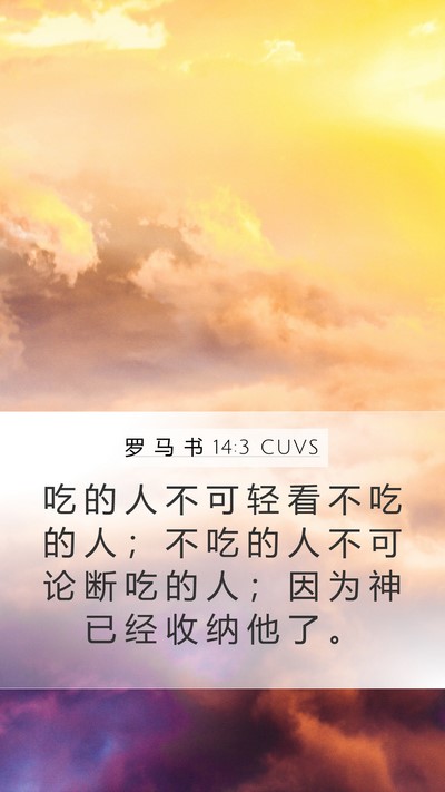 罗 马 书 14:3 CUVS Bible Verse Image