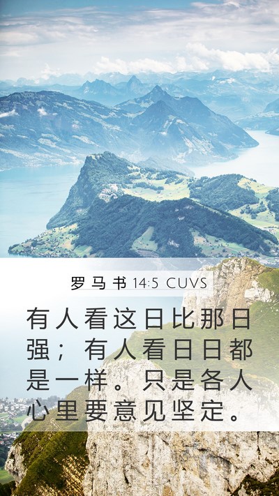 罗 马 书 14:5 CUVS Bible Verse Image