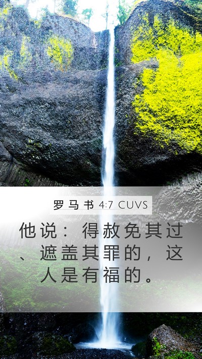 罗 马 书 4:7 CUVS Bible Verse Image