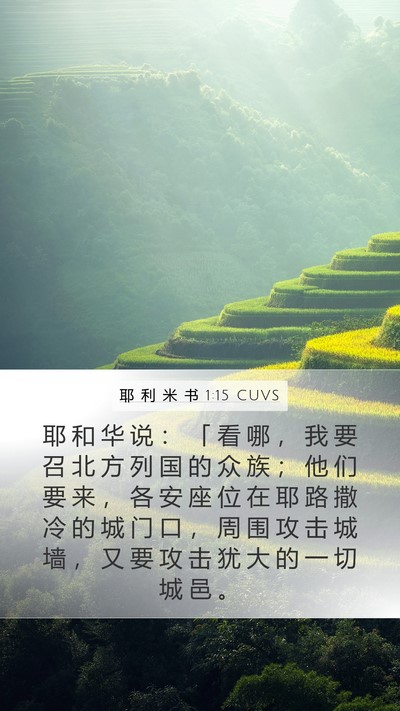 耶 利 米 书 1:15 CUVS Bible Verse Image