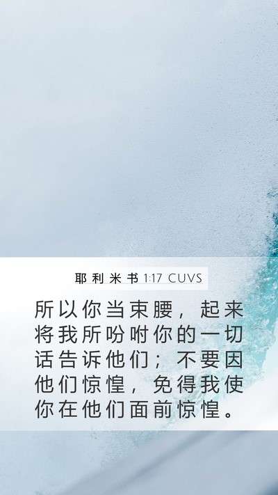 耶 利 米 书 1:17 CUVS Bible Verse Image