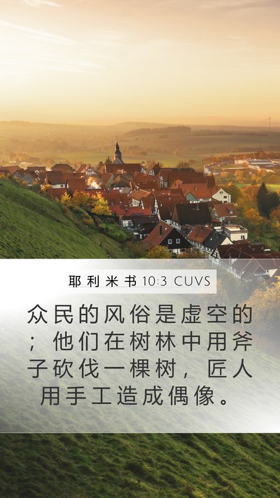 耶 利 米 书 10:3 CUVS Bible Verse Image