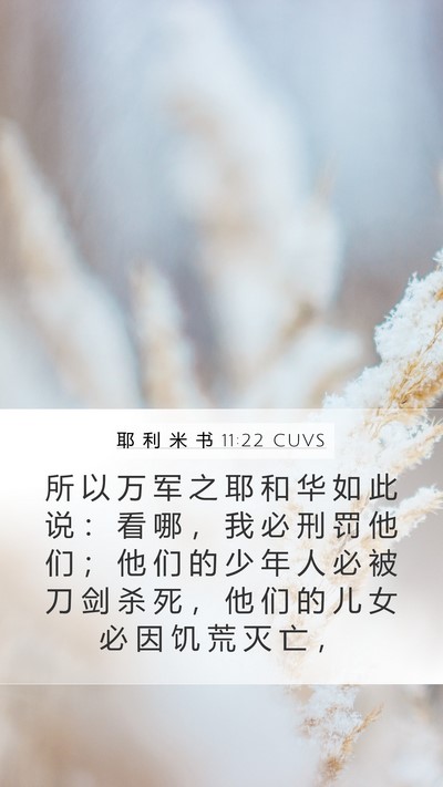 耶 利 米 书 11:22 CUVS Bible Verse Image
