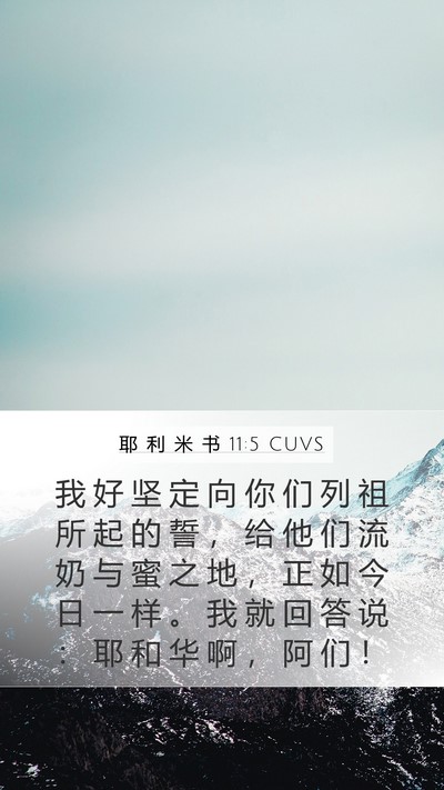 耶 利 米 书 11:5 CUVS Bible Verse Image